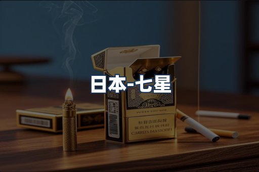 七星